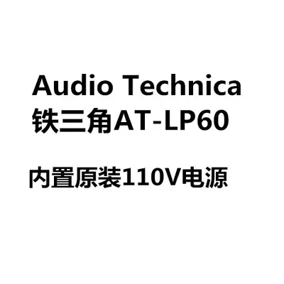 Audio Technica Iron Triangle AT-LP60 built-in original 110V power supply
