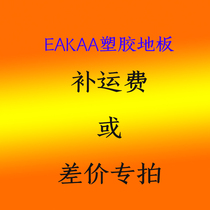 EAKAA Flexible Plastic Flood Floor Preparatory PVC Geographic Difference Links alone cannot be shipped