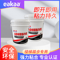 Stairs step by step floor leather cement floor glue PVC plastic floor special water - based rubber environmentally strong high viscosity