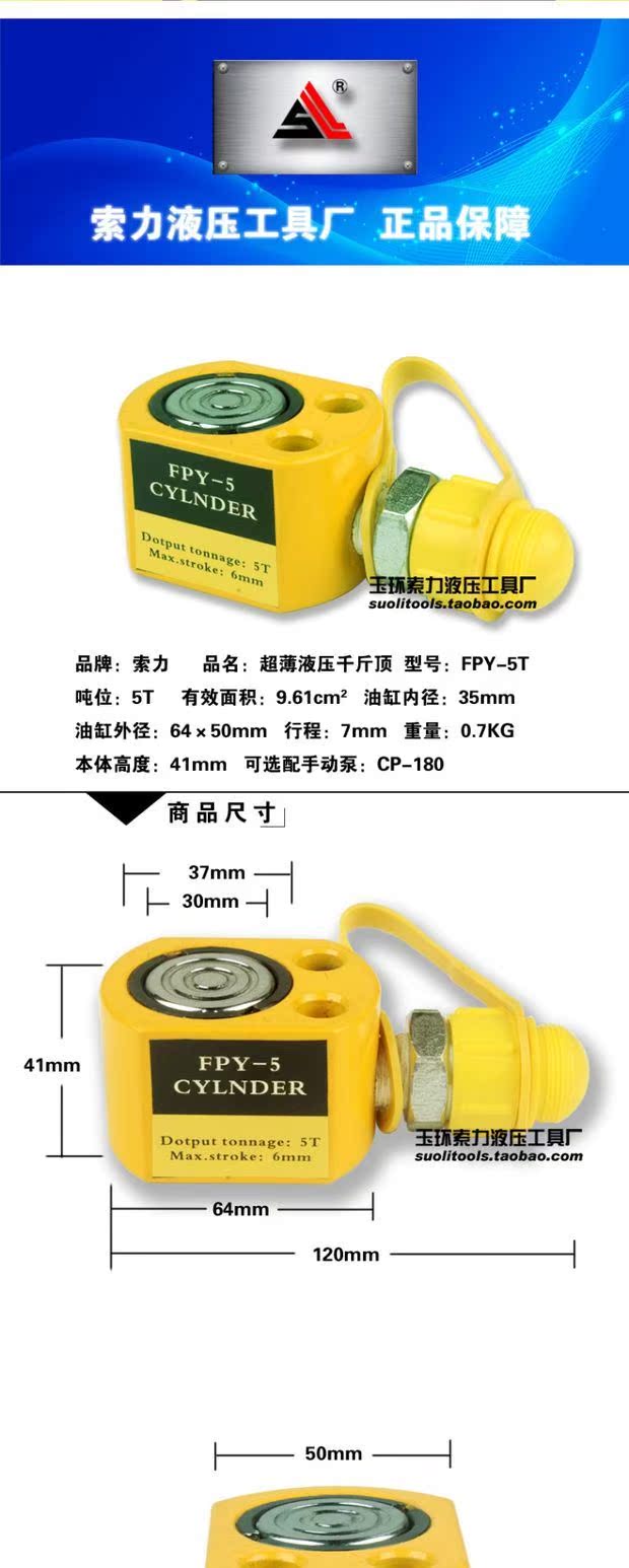 Giắc cắm siêu mỏng FPY-5T 5 tấn Dụng cụ nâng thủy lực riêng biệt Tăng cường thủy lực Authentic kính thuỷ lực