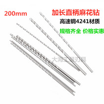 200mm High-speed steel extended twist drill bit Ultra-long straight shank drill bit woodworking copper iron aluminum 3-14mm*200