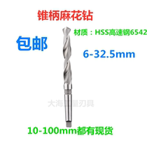 Harbin Taper shank twist drill bit High speed steel 6542 material Taper shank drill bit 6 10 15 25 -32 5mm