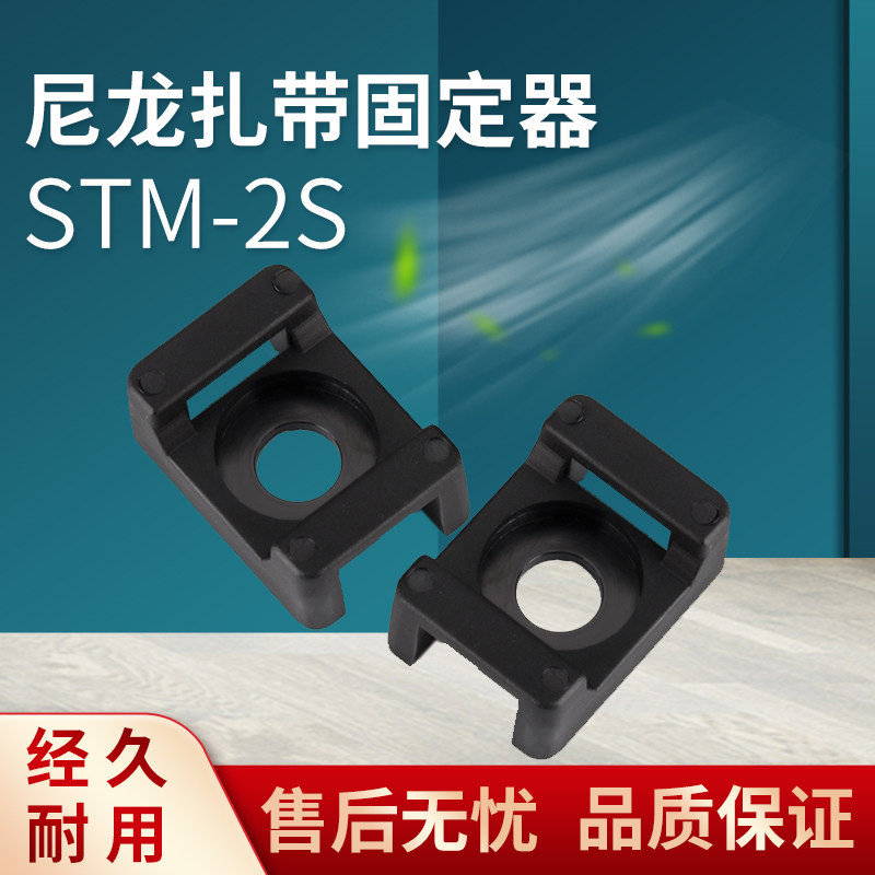 Saddle-shaped nylon cable tie fixing seat tie buckle STM-2S black 100 pack