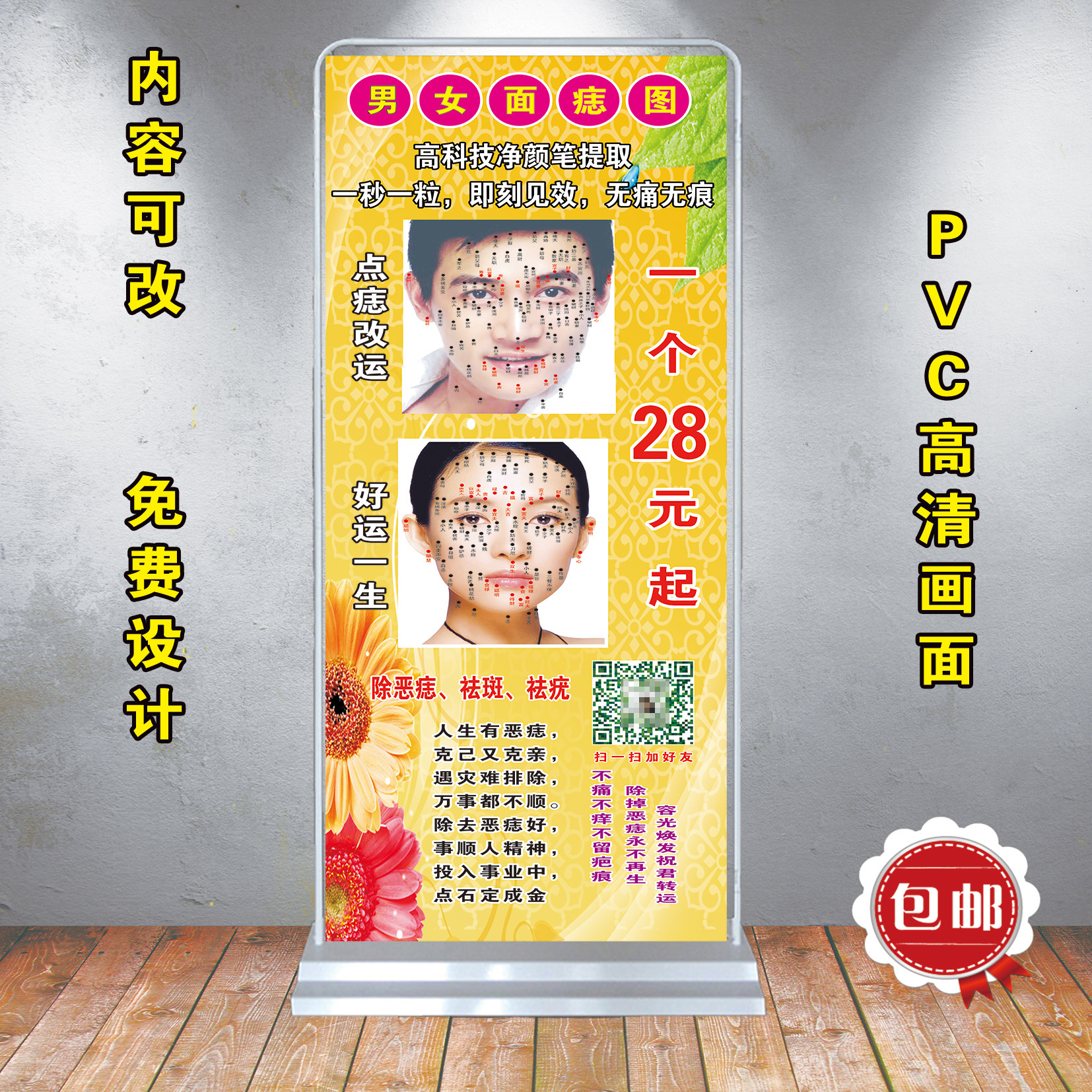 Male and female face mole map Point mole freckle Facial skin management publicity advertising display rack Easy-to-pull treasure sticker painting Wall chart poster