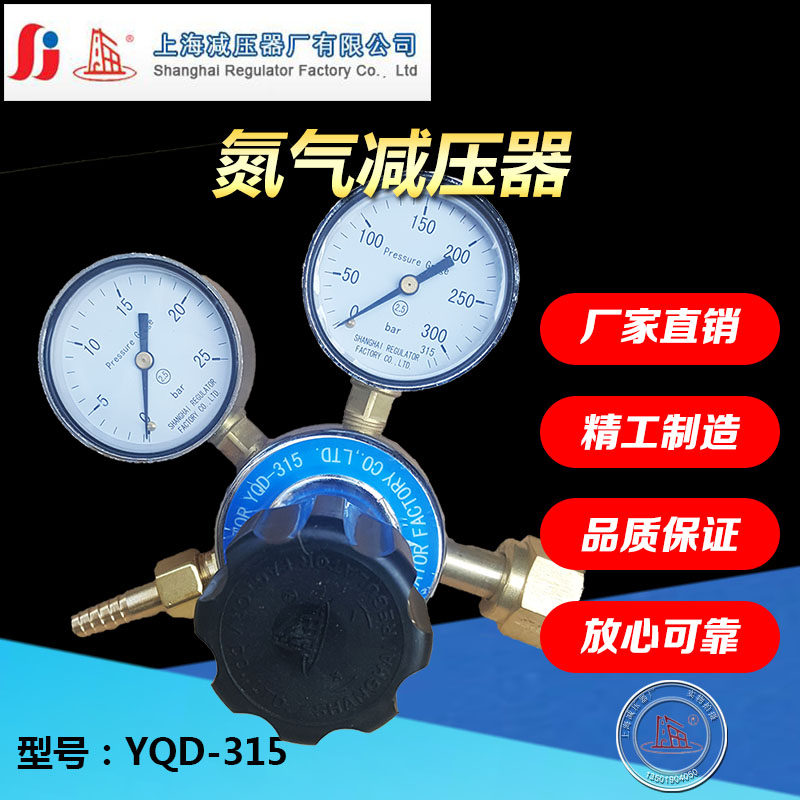 YQD315 nitrogen regulator regulator valve regulator Shanghai regulator