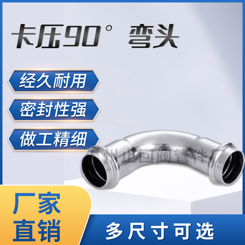 304 stainless steel A type double-card pressure 90-degree elbow thin wall gas water pipe fittings joint equidiameter elbow pipe fittings