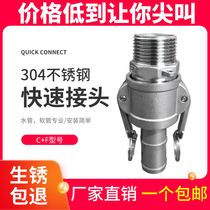 304 stainless steel quick connector snap-pull lever female wire hose Shuibao tower head leather tube female end CF Type