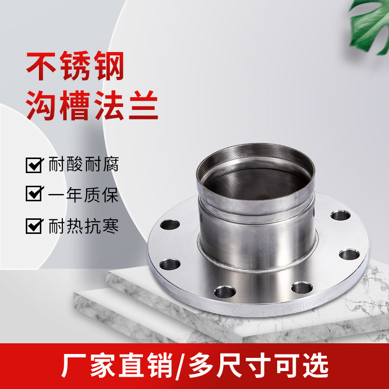 304 stainless steel thin-walled groove flange adapter water pipe gas card groove direct head clamp flange custom