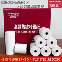 Feitenghui thermal Meituan takeout printing paper 57X50 parking ticket 57X4030 thin cashier roll paper 58mm
