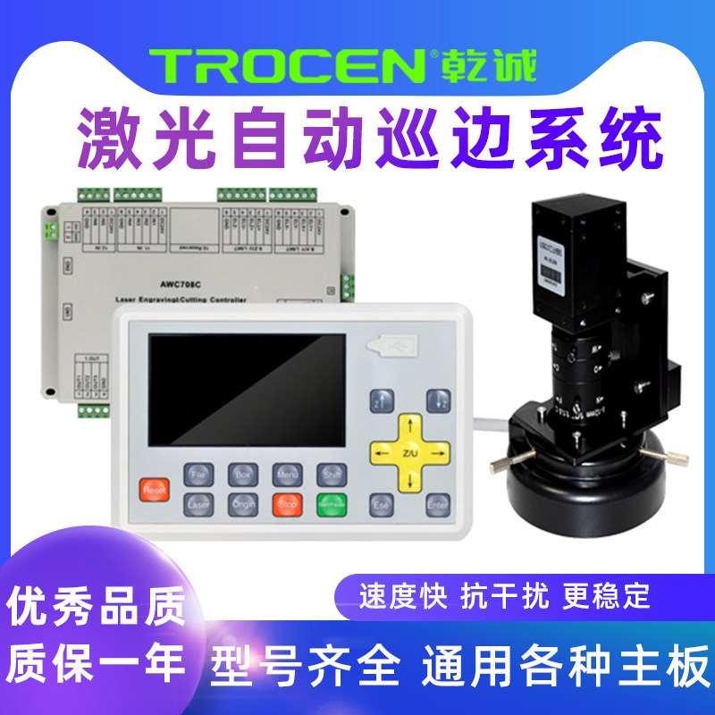 Qiancheng 708 engraving machine automatic patrol control system is equipped with intelligent extraction contour camera laser machine
