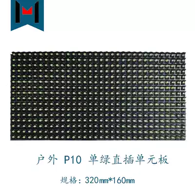 LED monochrome full waterproof outdoor P10 single Green straight plug unit Board LED display module door head rolling