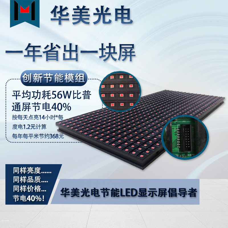 LED energy saving display door head rolling walking word screen energy saving module monochrome outdoor WiFi screen