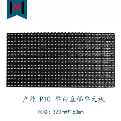 LED monochrome full waterproof outdoor P10 single white straight plug unit Board LED display module door head rolling