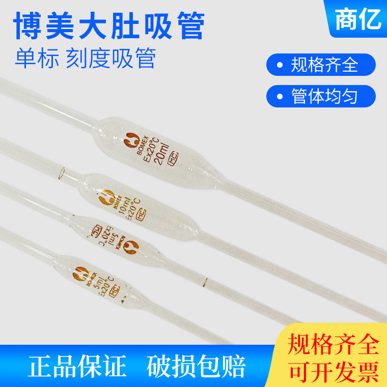 大肚吸管单标移液管胖度吸管吸管1ml 2ml 5ml 10ml 25ml 50ml实验
