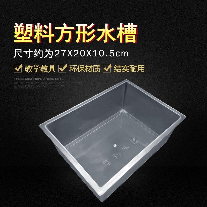 方形塑料水槽长条圆形初高中化学物理生物教学实验仪器教学耗材