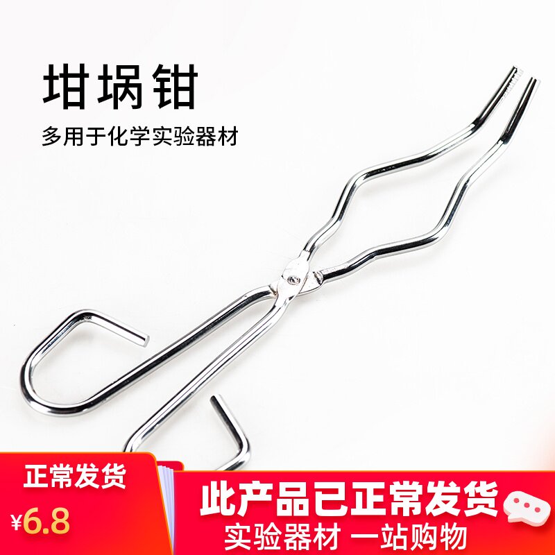 豫安宁 64002 坩埚钳 火钳 烧瓶夹 8寸 21cm 实验用品 实验耗材