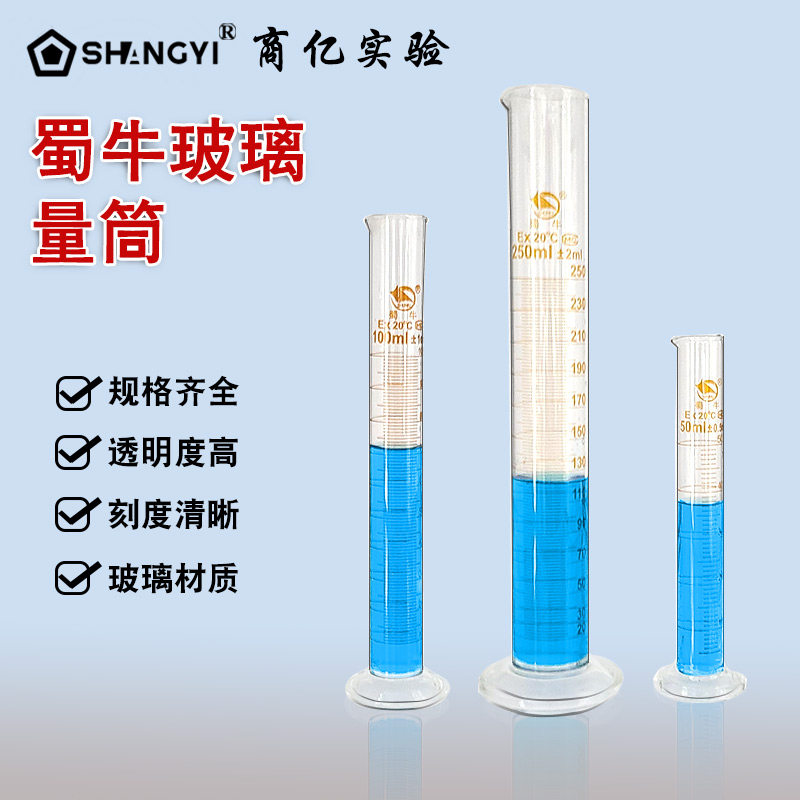 蜀牛量筒 刻度量筒实验室玻璃量具计量筒50ml/100/250/500/1000ml
