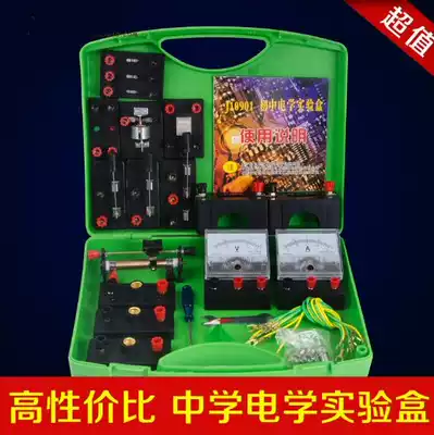Junior high school physics and electricity experiment box Ninth grade circuit instrument box Junior high school electricity experimental equipment package full set of science