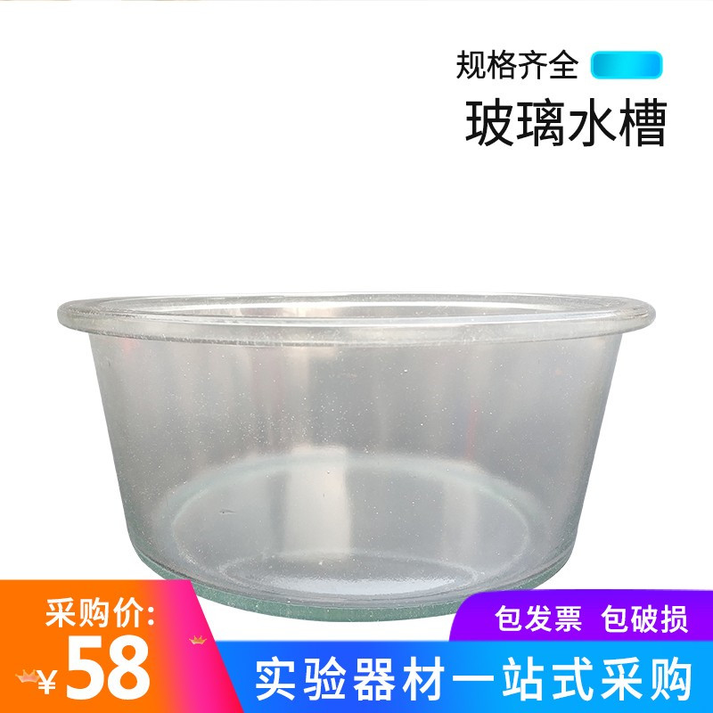 玻璃水槽 圆形水槽 集气槽 初高中化学实验器材 玻璃器皿圆形玻璃