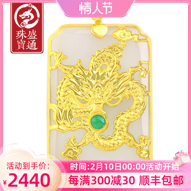 Shengtong jewelry gold jade pendant foot gold and Tian Yulong pendant male and female jade hanging certificate