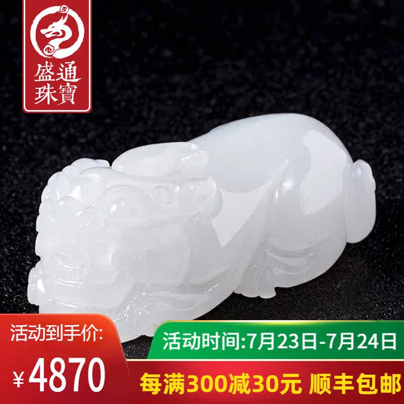Shengtong Jewelry Natural sheep fat white jade Hetian jade Pixiu pendant Men's and women's ingot Pixiu jade pendant with certificate