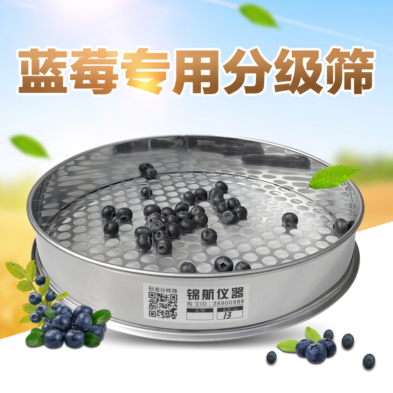 Blueberry Sieve, Stainless Steel Round Hole Sieve, Standard Sample Sieve, Blueberry Screening Size Grading Diameter 30cm Soil Sieve