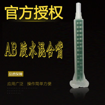 1-1 and 2-1 ratio 1 AB glue mixing nozzle Automatic mixing rubber nozzle 50MM