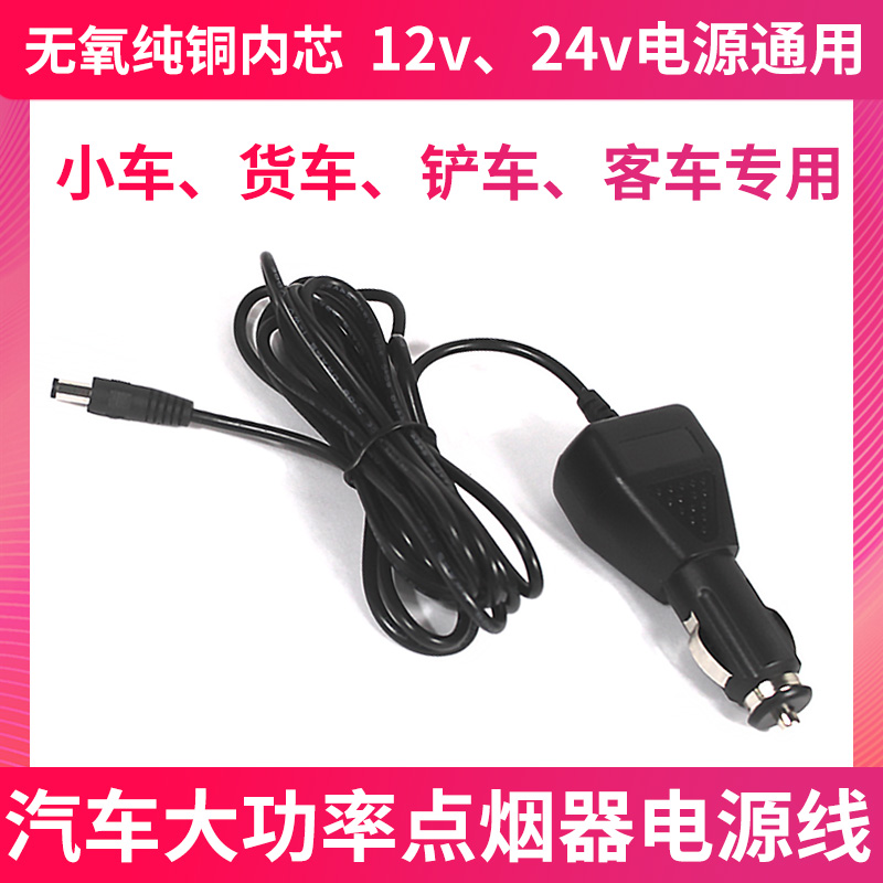 Vehicle sound subwoofer 12V24V car speaker cigarette lighter 36V regulatory power cord charge plug