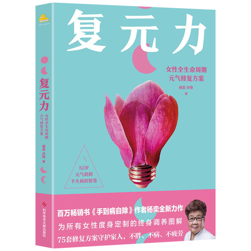 杨奕手到病自除全集+复元力女性修复方案：健康自愈，从此不再是梦 -中医养生-淘宝百科网