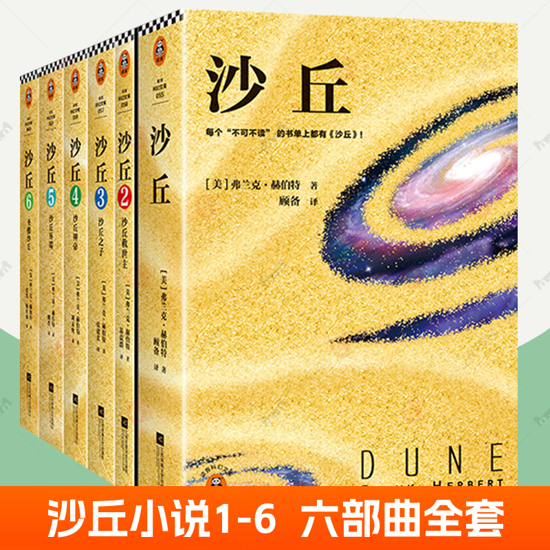 Dune Novels, Complete Set of 6 Volumes, Dune Hexalogy 123456, New Translation, Frank Herbert, Dune 2, Original Novel of the Movie of the Same Name, Hugo Award-Winning Work, Dune, Dune: Messiah, Dune: Children of Dune, Foreign Science Fiction Novels Dune Novels, Complete Set of 6 Volumes, Dune Hexalogy 123456, New Translation, Frank Herbert, Dune 2, Original Novel of the Movie of the Same Name, Hugo Award-Winning Work, Dune, Dune: Messiah, Dune: Children of Dune, Foreign Science Fiction Novels