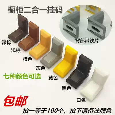 Overall cabinet angle code right angle iron angle frame wardrobe connection accessories hang code 90 degree right angle corner code with decorative cover corner code