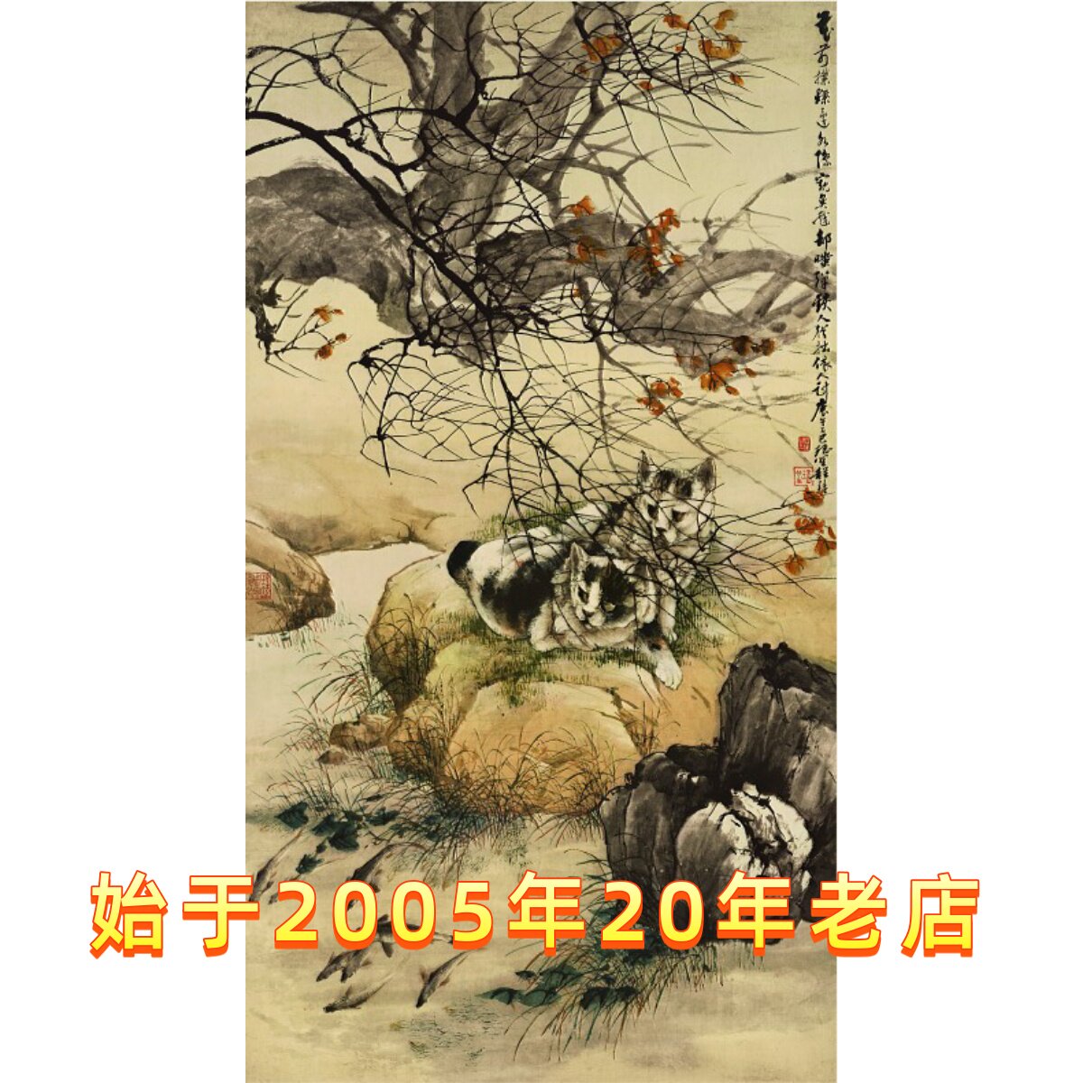 高清复制名家字画清程璋双猫窥鱼图60-110厘米-淘宝Taobao | 天猫Tmall