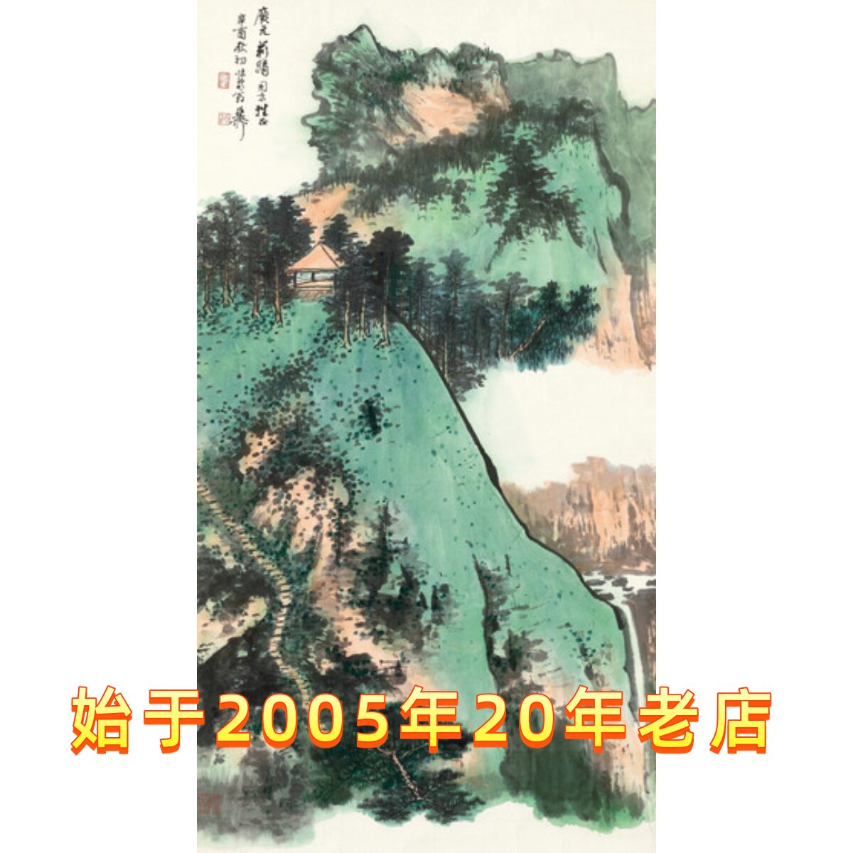 艺术微喷谢稚柳山水_0001 30x55厘米-淘宝Taobao | 天猫Tmall
