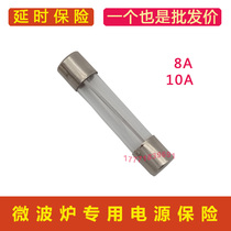 Midea Grans and other microwave universal power supply fuse tube fuse wire 10A 8A 12A 250V 6X30