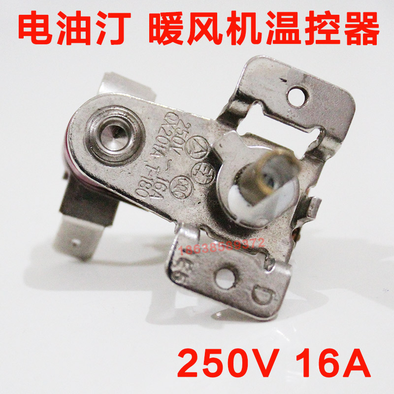 Electric Heater Thermostat Metal oil Ting temperature-controlled oil Ting switch electric heater temperature-controlled warmer accessories 16A