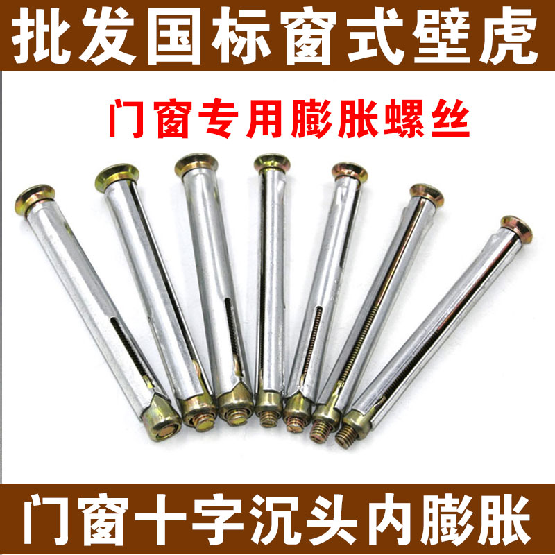 Cross-sunk head inner expansion screw M8M10 doors and windows special window style wall tiger broken bridge aluminium doors and windows expansion screws-Taobao