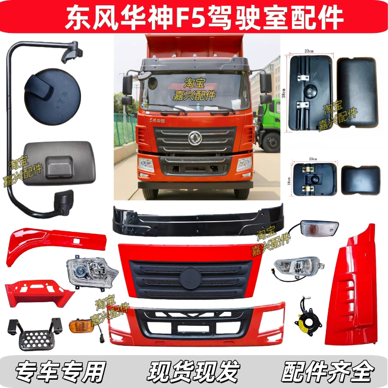 Dongfeng Huashen F5 Bumper Front Grille Headlight Fog Light Panel Trim Corner Sunshade Cover Pedal Guard Accessories Dongfeng Huashen F5 Bumper Front Grille Headlight Fog Light Panel Trim Corner Sunshade Cover Pedal Guard Accessories