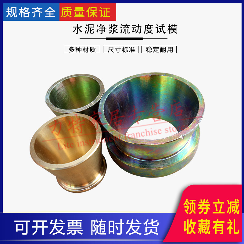 Cement slurry fluidity test mold truncated cone circular mold plastic brass 36*60 new standard 100*70m performance test