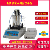 Asphalt softening point tester hand-controlled computer automatic computer LCD computer LCD high temperature printing