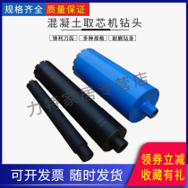 Coring machine drill bit diamond thin-walled concrete drilling rhinestone cutter head 100 150mm Taizhou Cangzhou Beijing