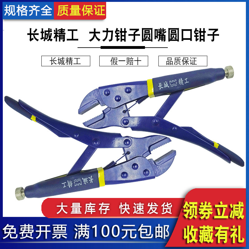Great Wall Seiko vigorous pliers round mouth round pliers tube pliers faucet clamp fixing pliers repair tool