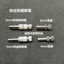 Brass quick-plug low-pressure atomizing nozzle Fine mist cooling humidification dust removal Oil atomizing Fine atomizing nozzle