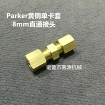 Parker Brass Single card sleeve straight-through joint Marine card sleeve joint 4 6 8 10 12 15 22 Direct