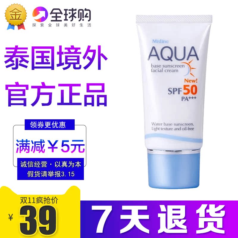 Little blue hat) Thai Mistine face body sunscreen aqua refreshing moisturizing waterproof non-greasy
