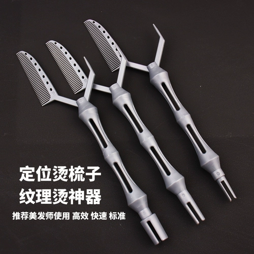 Холодная завивка, мужская кудрявая вспомогательная расческа для парикмахерской