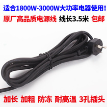 3.5 meters three-plug high-power hair dryer power cord hair dryer hair dryer cord accessories wire hair salon hair dryer cord