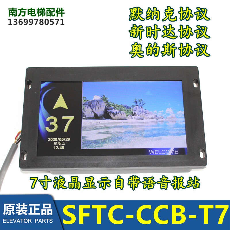 MCTC Monarch Blu-ray elevator 7-inch LCD picture machine display SFTC-CCB-T7(TS7)-TPJ-YY