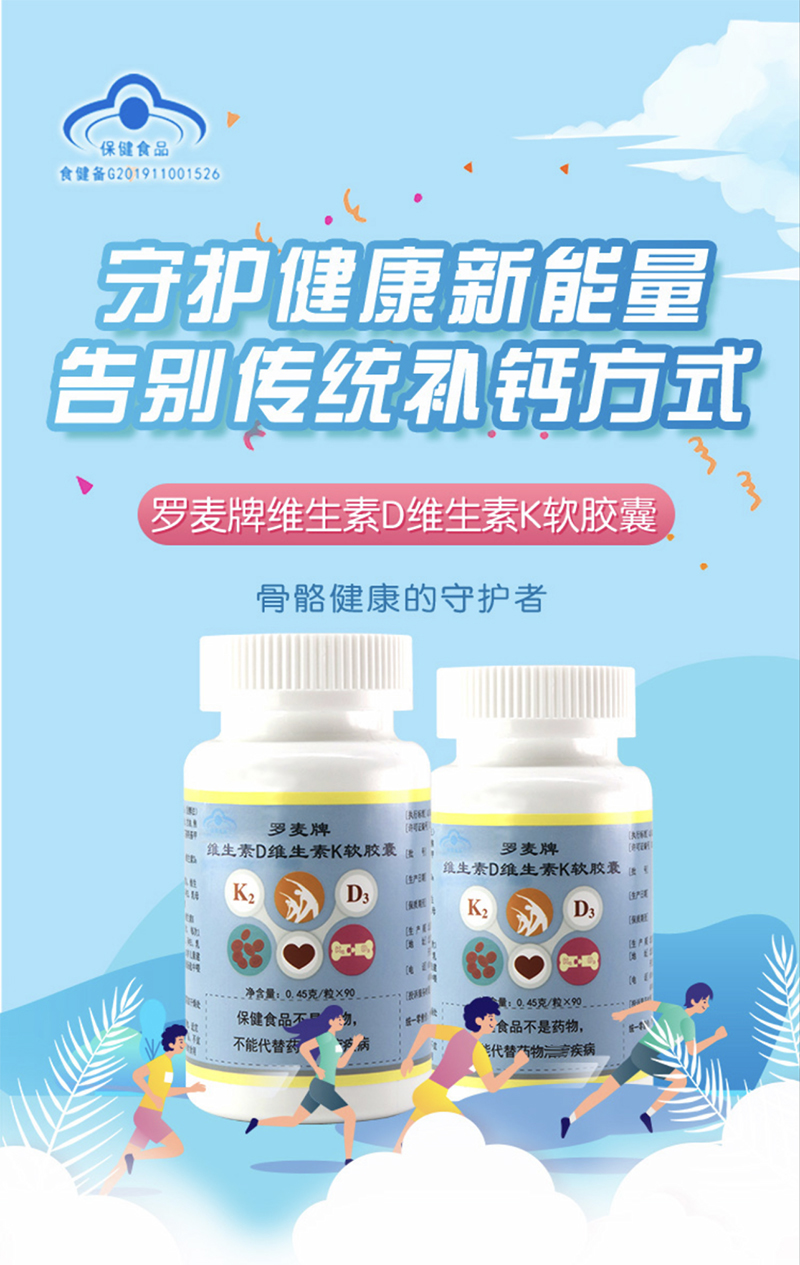 (traceability of the original code has been scraped unsealed) Romai vitamin D Vitamin K Soft Capsule Fracture Rehabilitation