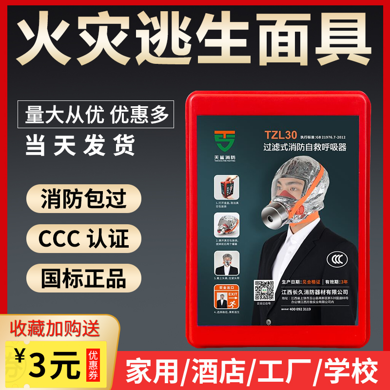 Fire mask 3C certification anti-virus smoke-proof fire-proof mask self-rescue breathing apparatus safety protection hotel hotel set