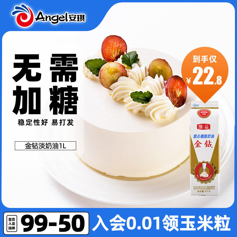 Gold Drilling Sebaceous Sweet Cream Vegetal Light Cream Cake Framed Flowers Materials Fresh Cream Home Baking Raw 1kg